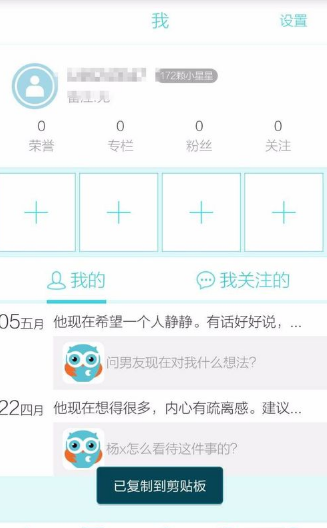 测测星座APP使用的方法讲解截图