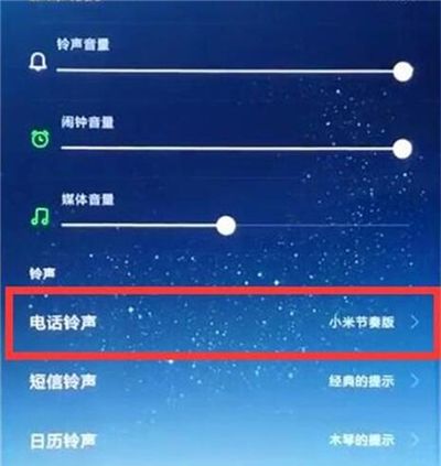 红米k20设置电话铃声的具体操作流程截图