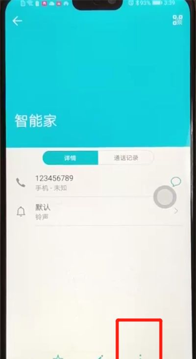 荣耀8x中设置黑名单的操作教程截图