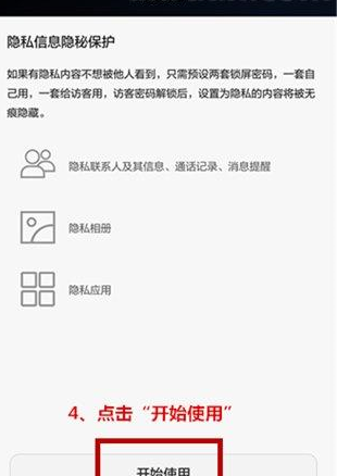 在荣耀畅玩7X中设置访客模式的方法讲解截图