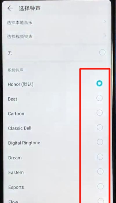 荣耀v20中设置铃声的操作教程截图