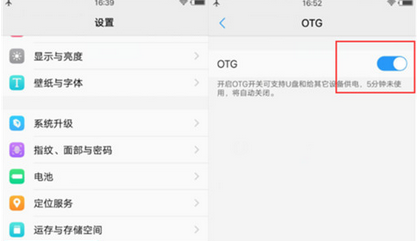 vivoz3使用otg功能的详细操作截图