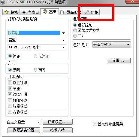 win7系统清洗打印机的流程介绍截图