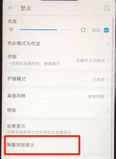 华为nova3隐藏刘海的简单操作截图