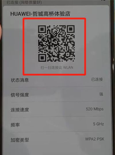 华为p30中查看wifi密码的简单操作截图