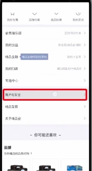 唯品会中开通免密支付的简单步骤截图