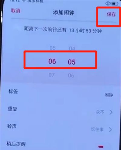 opporeno中设置闹钟的操作教程截图