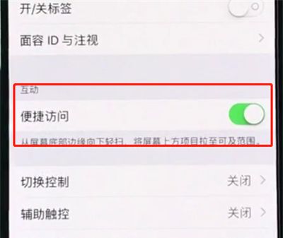 iphonexs开启半屏功能的简单步骤截图