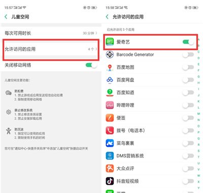 oppoa5中设置儿童空间的具体方法截图