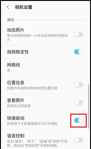 三星W2018设置快速启动相机的方法截图