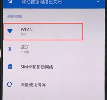 一加7pro连接wifi的操作过程截图