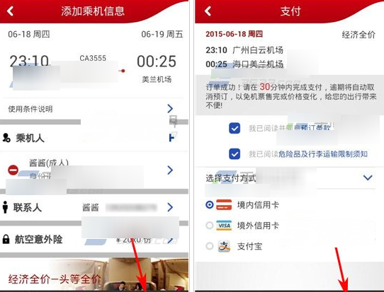 中国国航APP中买机票的详细图文讲解截图