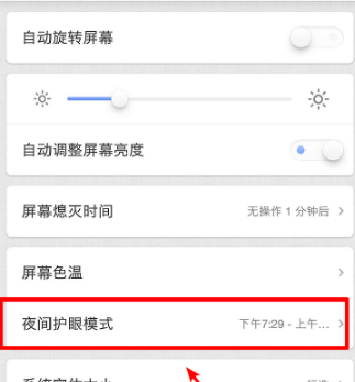 锤子手机设置护眼模式的详细图文讲解截图