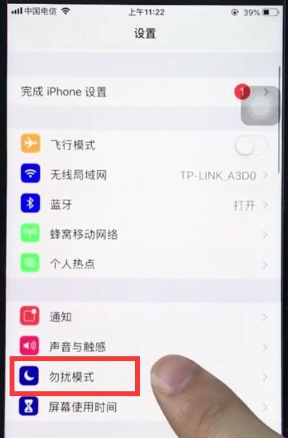 ios12中打开勿扰模式的操作步骤截图