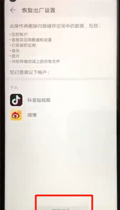 荣耀20pro中恢复出厂设置的操作教程截图