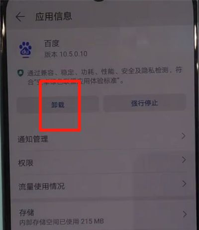 华为nova5中卸载应用的操作方法截图