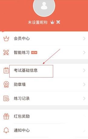 在好分数app中更改准考证号的图文教程