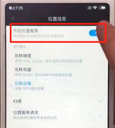 红米6中打开定位功能的操作教程截图