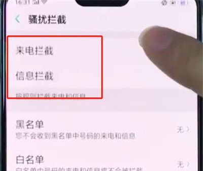 oppoa3中设置骚扰拦截的操作步骤截图