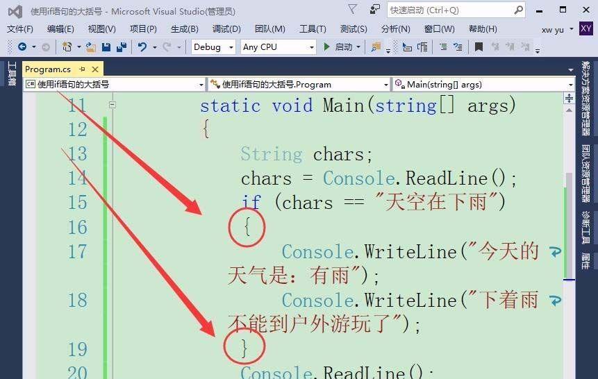 在VisualStudio中if语句中使用大括号的方法介绍截图