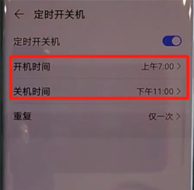 华为mate30pro中设置定时开关机的简单方法截图