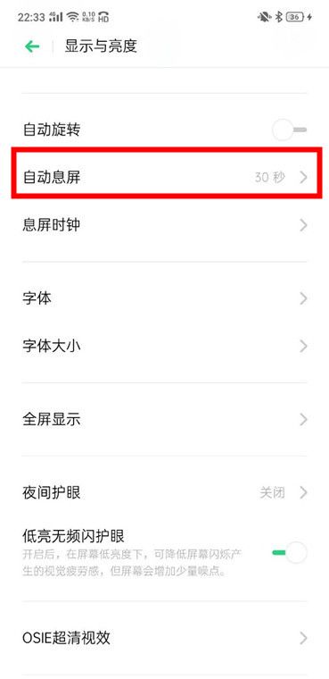 oppo reno z设置自动息屏时间的操作教程截图
