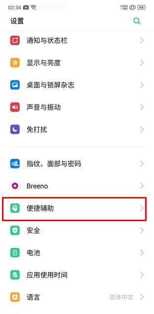 oppo a9中打开悬浮球图标的具体操作方法截图