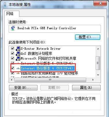 win7系统设置默认网关的简单操作截图