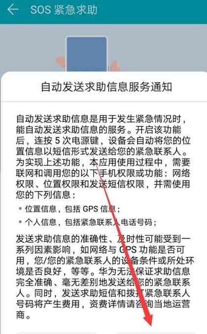 在华为畅享9s中设置紧急联系人的图文教程截图