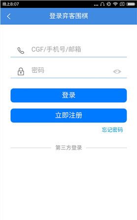 弈客围棋手机版登录的具体步骤截图