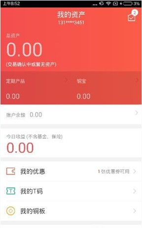 铜板街app中具体特色功能教程截图