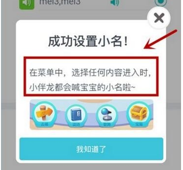 在小伴龙app中设置名字的具体步骤截图