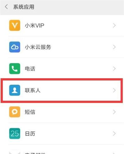 小米8青春版导入联系人的操作过程截图