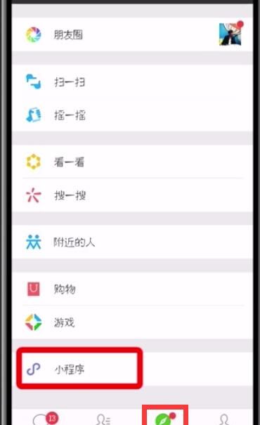 微信APP查询疫苗真假的具体步骤