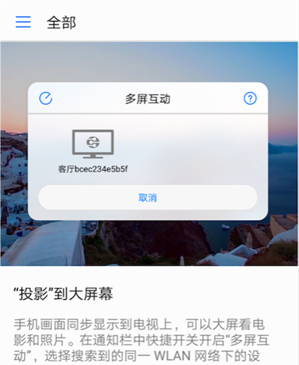 荣耀v10投屏到电视的方法介绍截图
