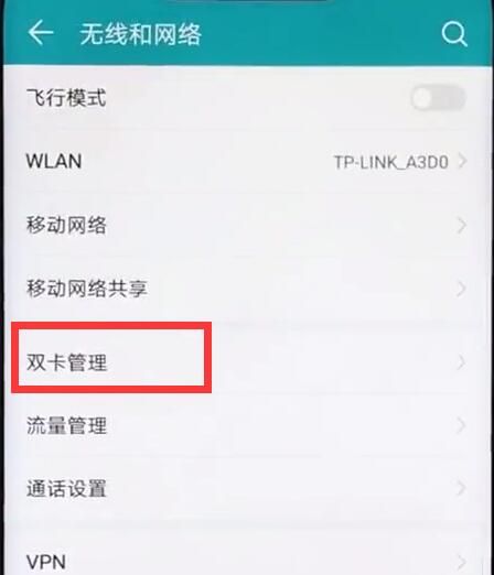 在荣耀8x中打开双4g的详细步骤截图