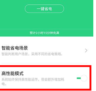 oppo reno z中将高性能模式打开的相关操作截图