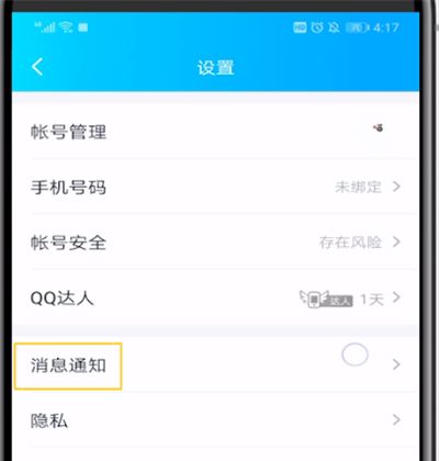 手机qq删除好友通知的操作教程截图