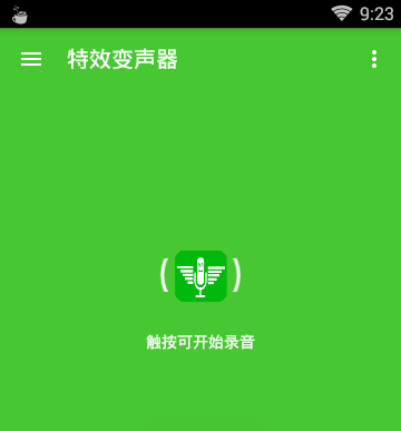 变声大师app的具体使用步骤