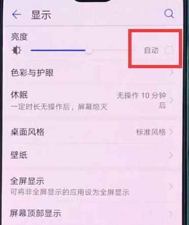 华为麦芒7关掉自动亮度调节的具体操作截图