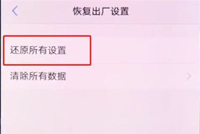 vivox20中恢复出厂设置的简单步骤截图