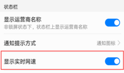 荣耀畅玩7c查看实时网速的基础操作截图