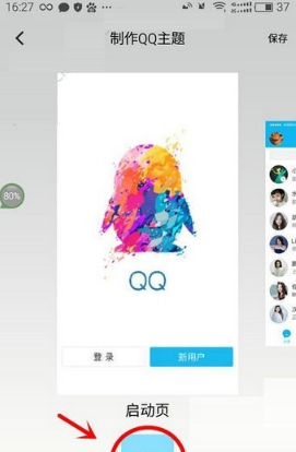 利用小妖精美化制作qq主题的方法分享截图