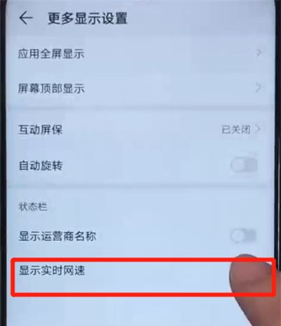 荣耀20i中显示实时网速的操作教程截图