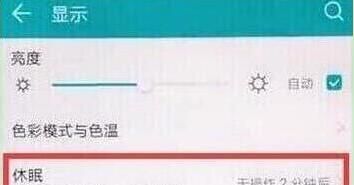 荣耀20设置屏幕常亮的操作步骤截图
