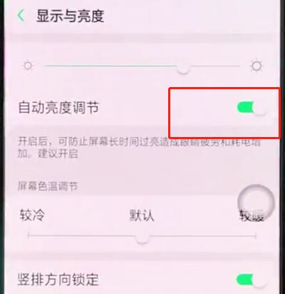 oppor15中关闭自动亮度调节的简单方法截图