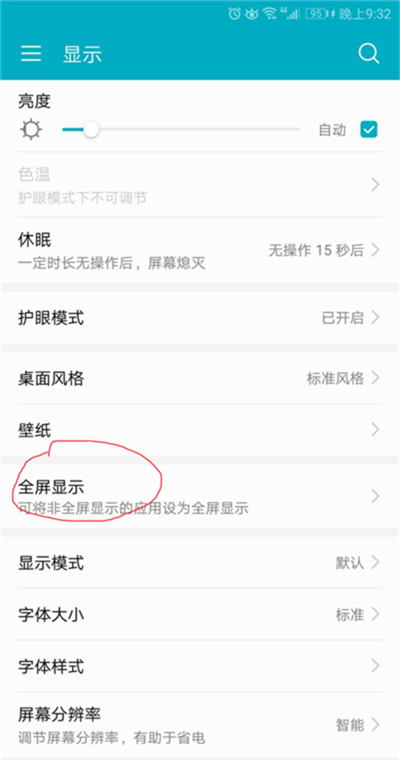 荣耀10设置全屏显示的图文教程截图