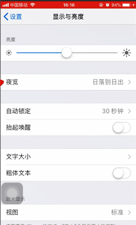 iPhone启动夜间模式的操作步骤截图