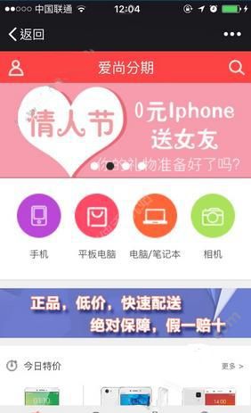 爱尚分期购app的具体使用过程截图