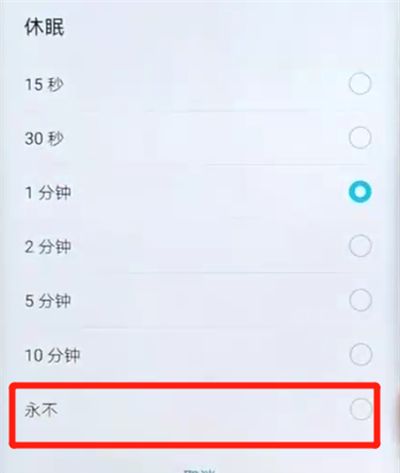 荣耀v20设置屏幕常亮的操作步骤截图